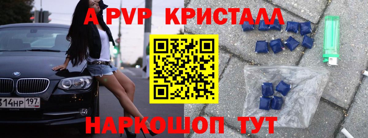А ПВП кристаллы Кузнецк