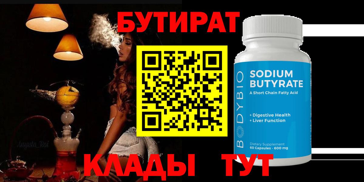 Кузнецк  БУТИРАТ жидкий экстази  Вход с VPN 