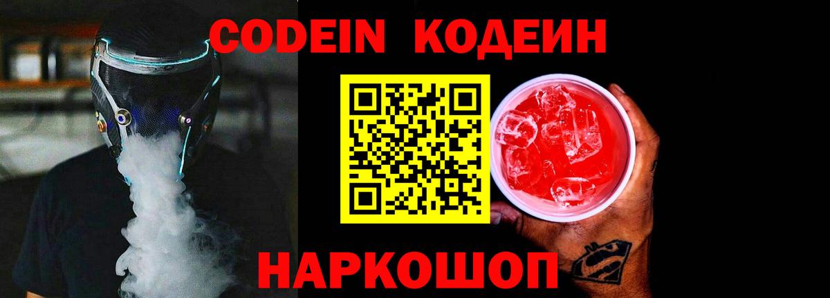 Кузнецк  Codein напиток Lean (лин)  Кодеиновый сироп Lean Purple Drank  Вход с VPN 