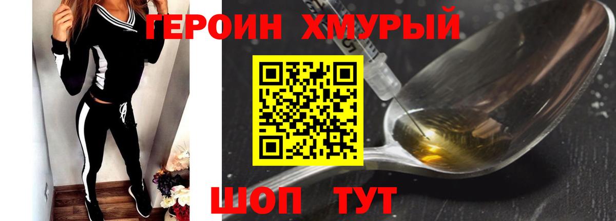 Героин Heroin Кузнецк