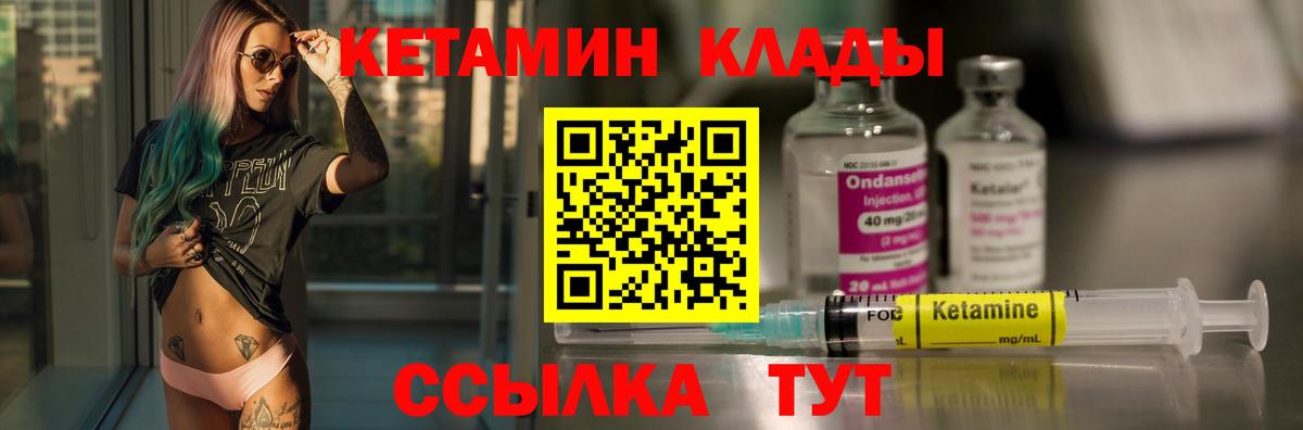 Кетамин ketamine  Вход с VPN  Кузнецк 