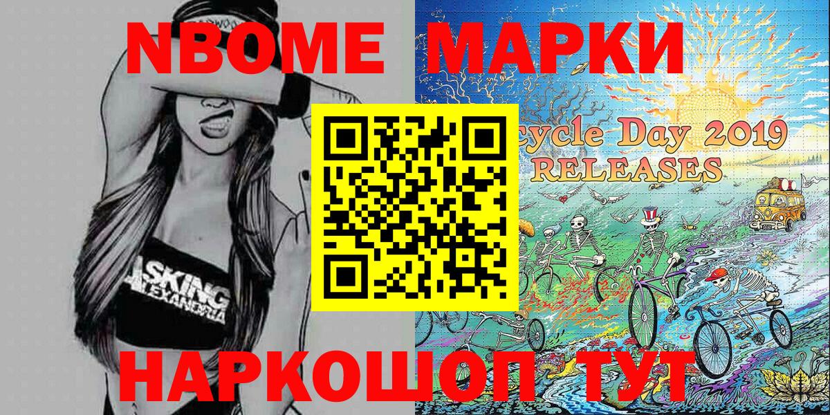 Марки NBOMe 1,8мг Кузнецк